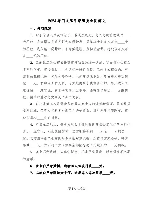 2024年门式脚手架租赁合同范文（三篇）