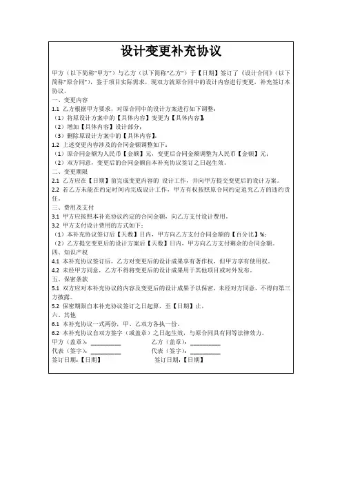 设计变更补充协议