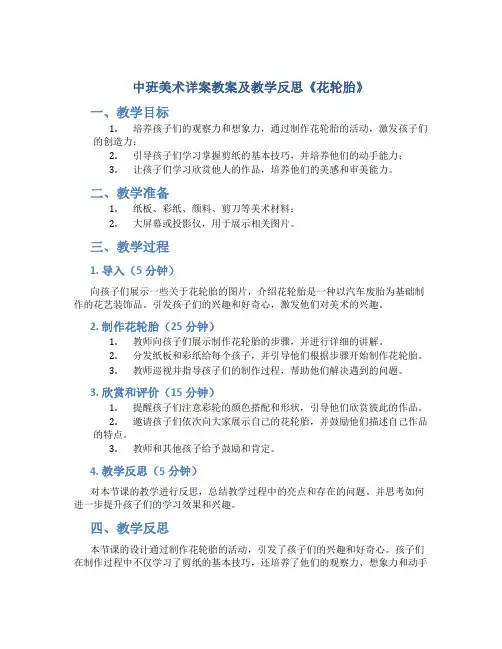 中班美术详案教案及教学反思《花轮胎》
