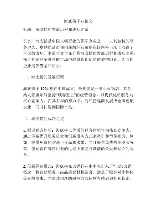 海底捞毕业论文