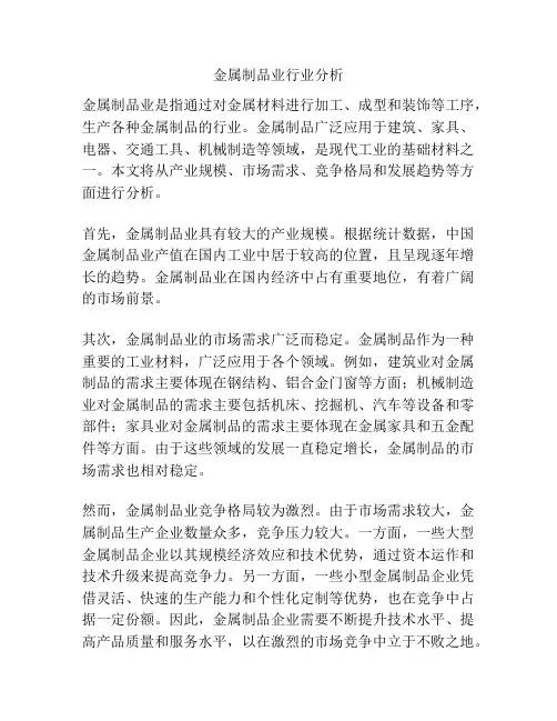 金属制品业行业分析