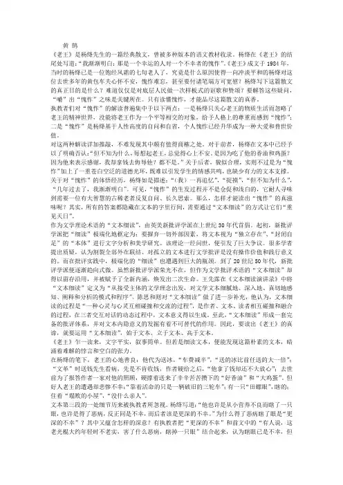 咀嚼方知真滋味——“文本细读”下《老王》的解读