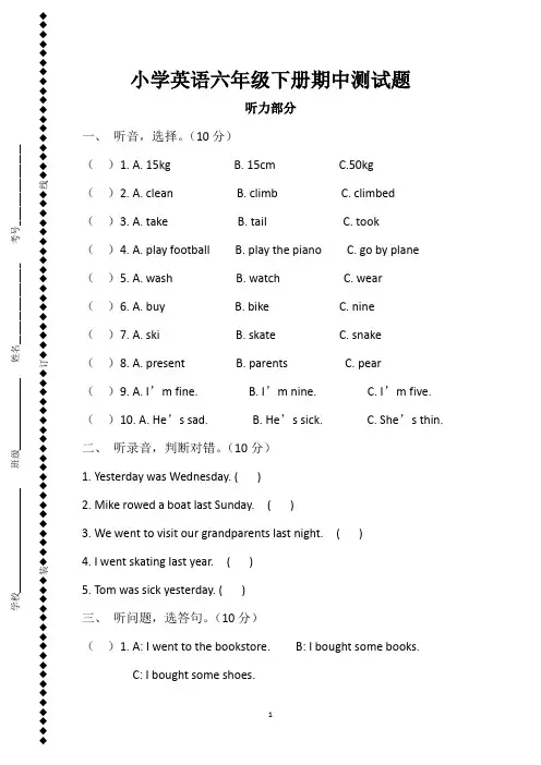 【PEP】2018--2019学年度下学期六年级英语期中质量检测试卷及参考答案