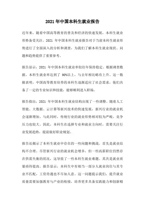 2021年中国本科生就业报告