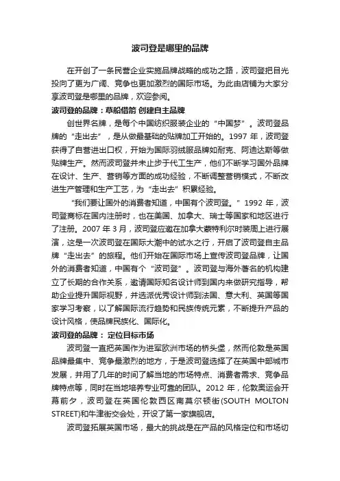 波司登是哪里的品牌