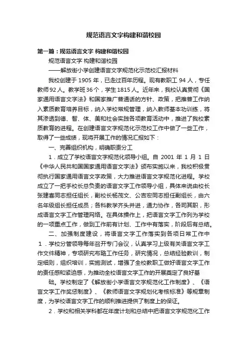 规范语言文字构建和谐校园