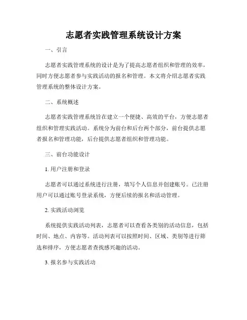 志愿者实践管理系统设计方案