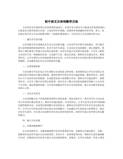 初中语文古诗词教学方法