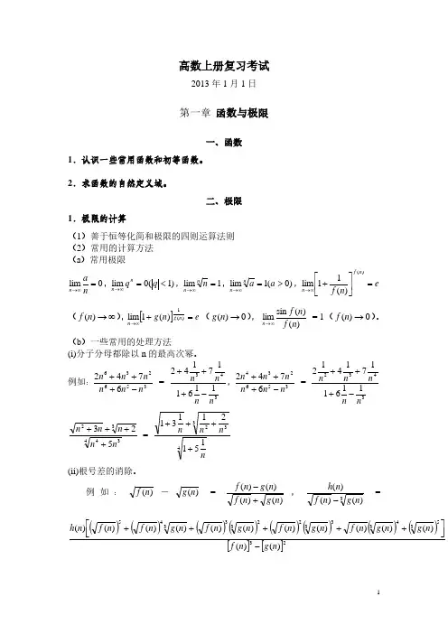 武汉大学《高等数学》复习提纲