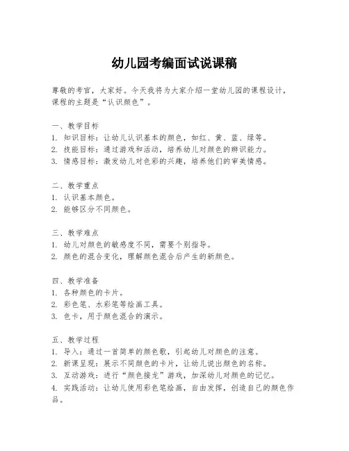 幼儿园考编面试说课稿