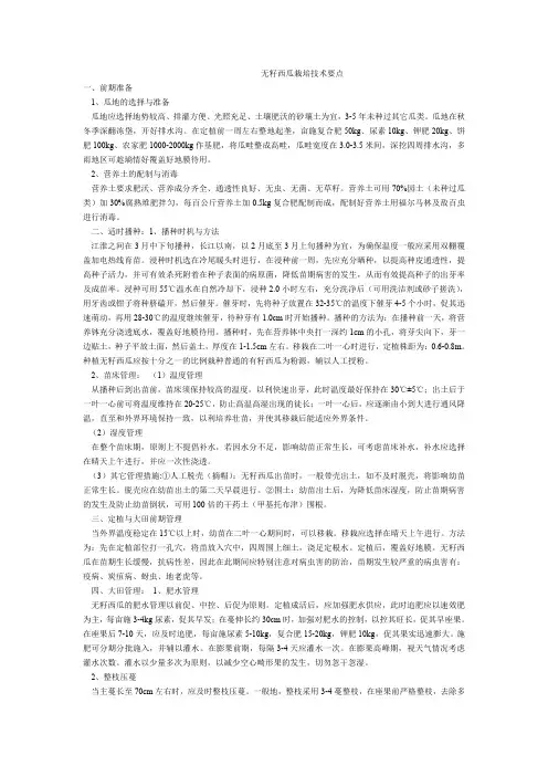 无籽西瓜栽培技术要点
