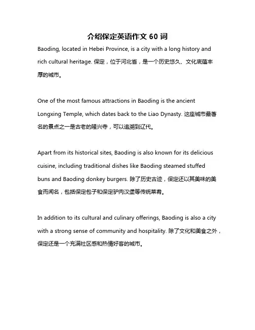 介绍保定英语作文60词