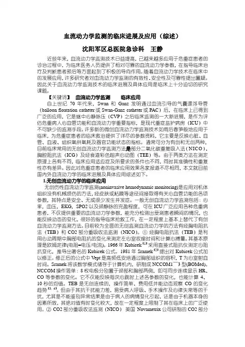 血流动力学监测的临床进展及应用