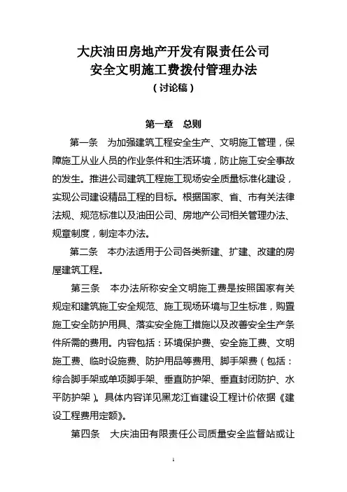 安全文明施工费拨付规定