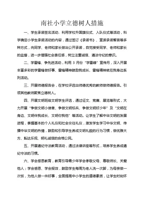 南社小学立德树人措施 Microsoft Word 97 - 2003 Document (4)
