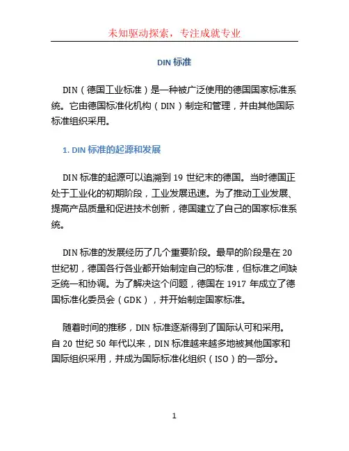 din标准 (2)