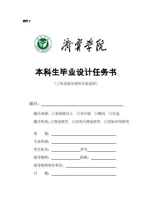 本科生毕业设计任务书(工科和部分理科)