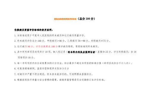 医院住院病历质量评价标准