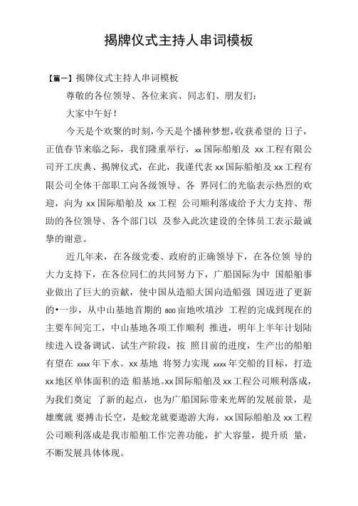 揭牌仪式主持人串词模板