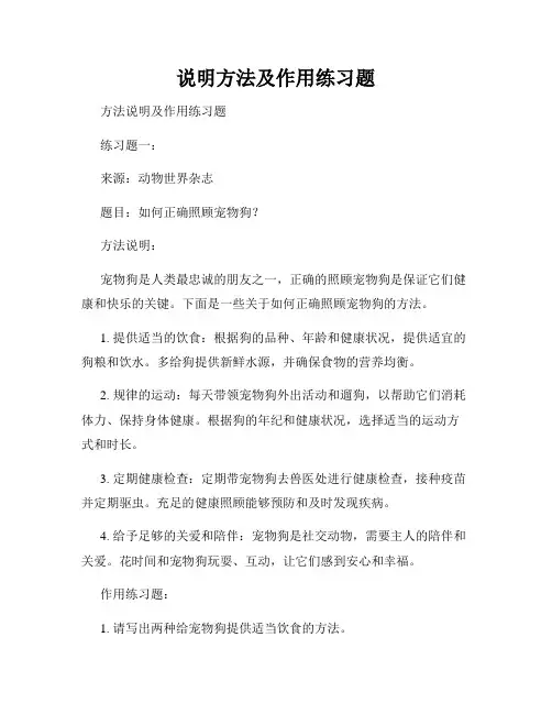 说明方法及作用练习题