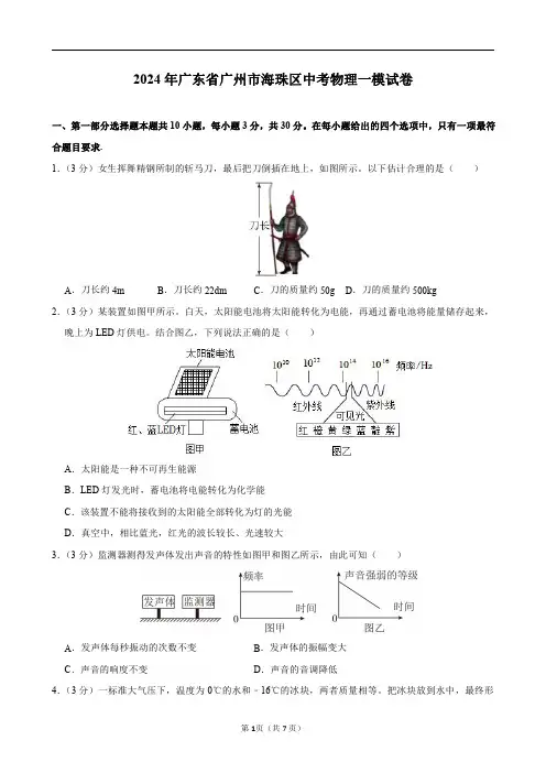 2024年广东省广州市海珠区中考物理一模试卷及答案解析