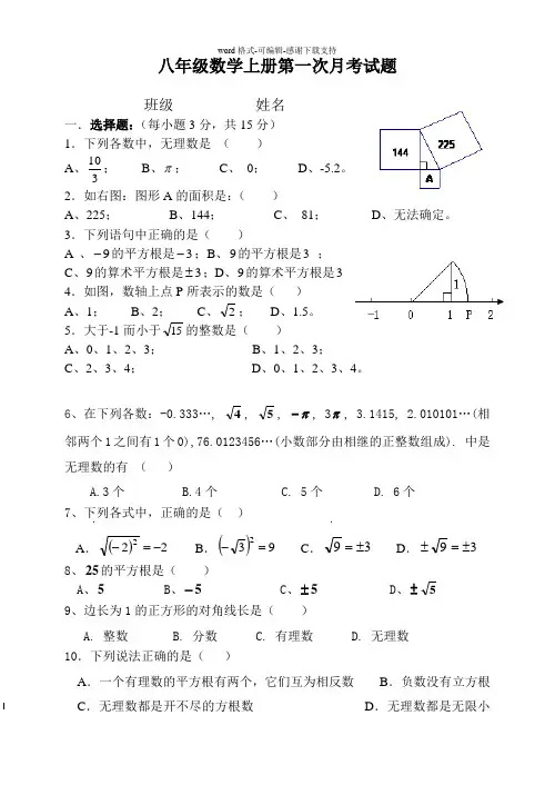 北师大新版八年级数学上册第一次月考试题(含答案)