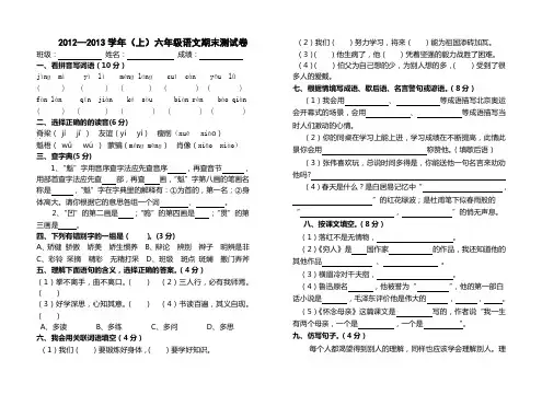 2012-2013六年级语文上学期期末考试试卷