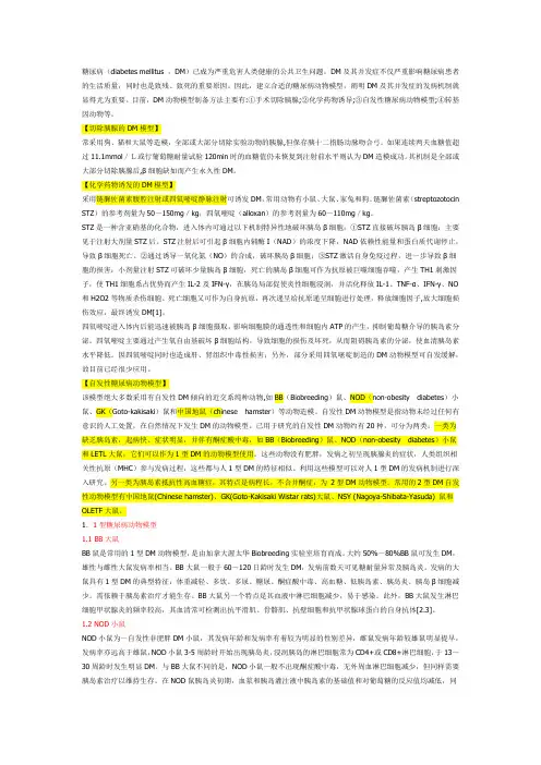 DM动物模型