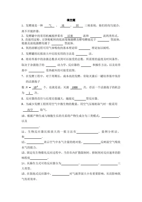 生化工程例题