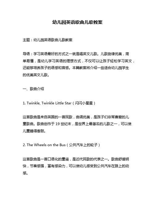 幼儿园英语歌曲儿歌教案