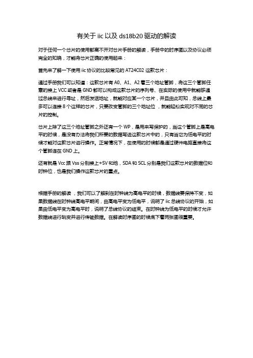 有关于iic以及ds18b20驱动的解读