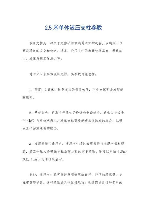 2.5米单体液压支柱参数