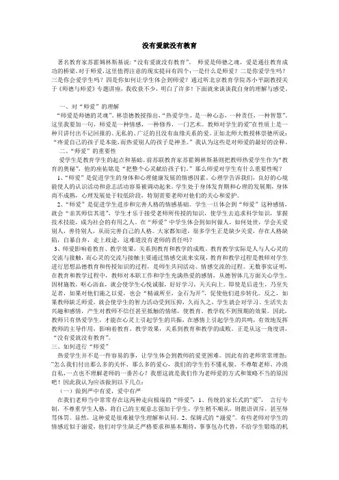 没有爱就没有教育