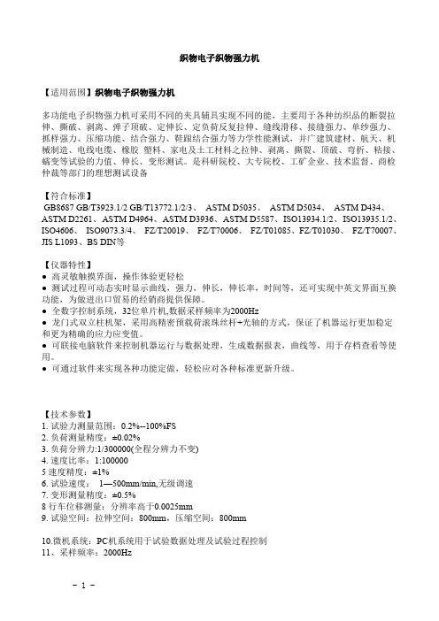 电子织物强力机