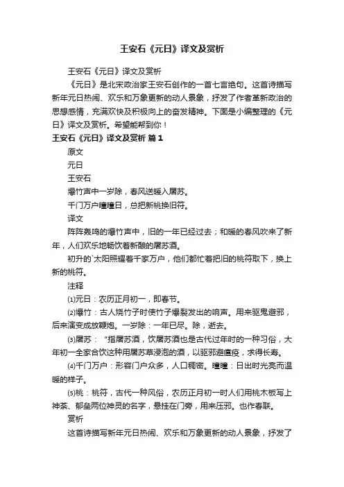 王安石《元日》译文及赏析
