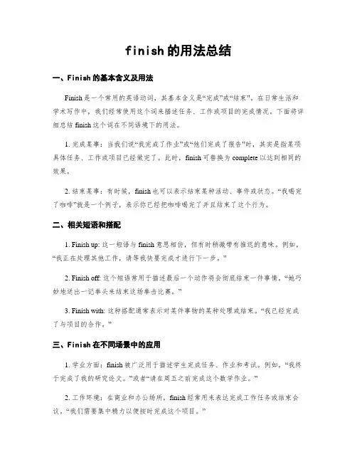 finish的用法总结