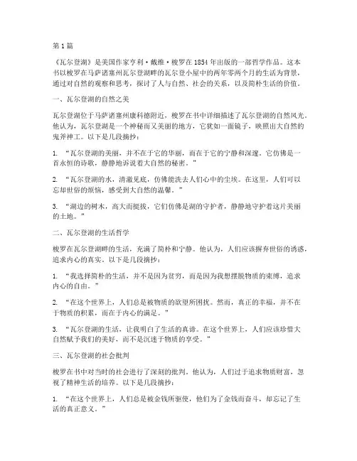 外国散文读书笔记摘抄(3篇)