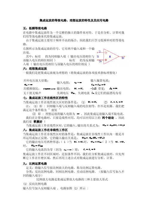 集成运放的等效电路