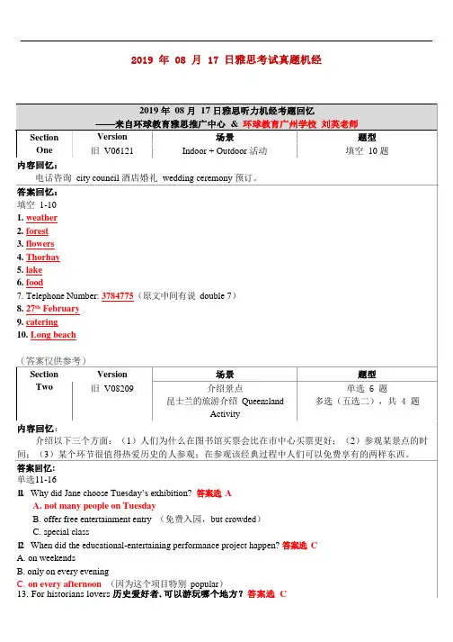 2019年08月17日雅思考试真题回忆+答案