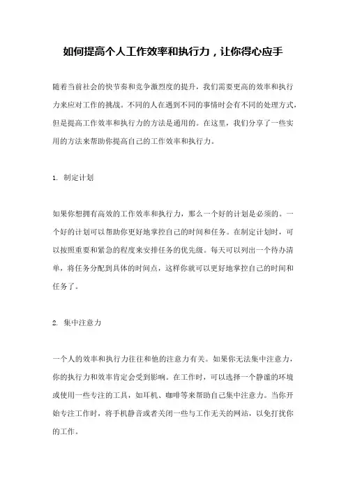 如何提高个人工作效率和执行力,让你得心应手