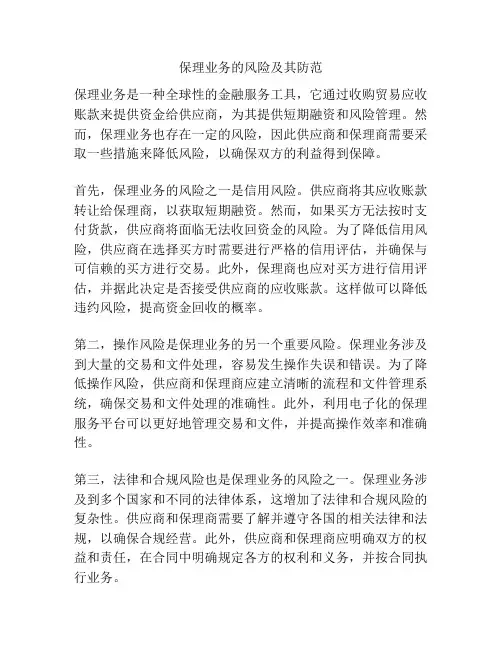 保理业务的风险及其防范