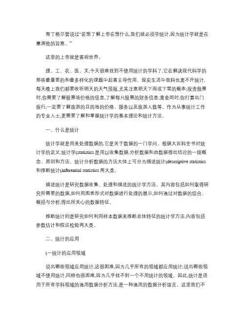 统计思想有统计数据的类型.
