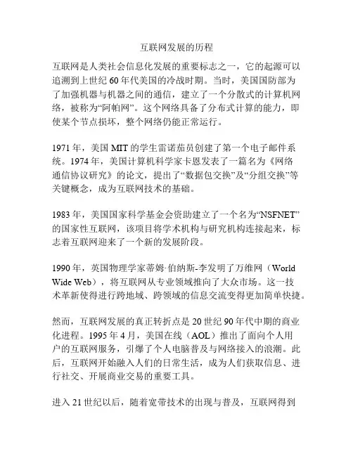 互联网发展的历程