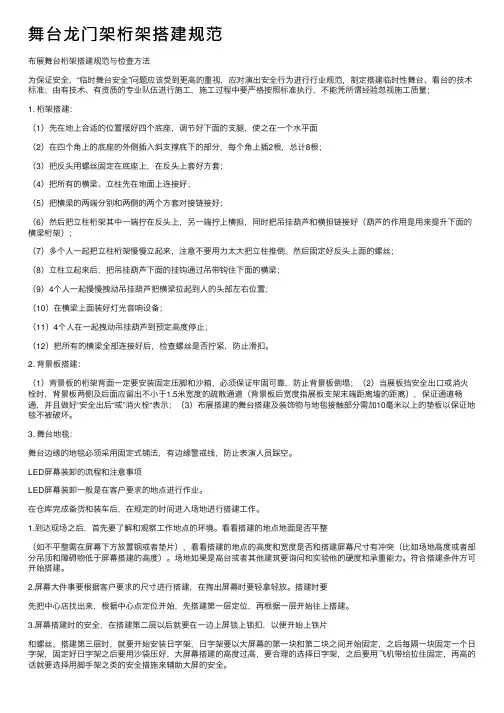 舞台龙门架桁架搭建规范