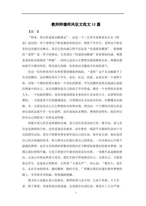 最新教师师德师风征文范文12篇