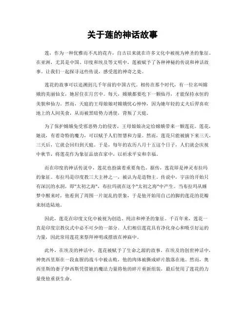 关于莲的神话故事