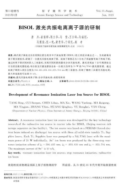BISOL激光共振电离离子源的研制