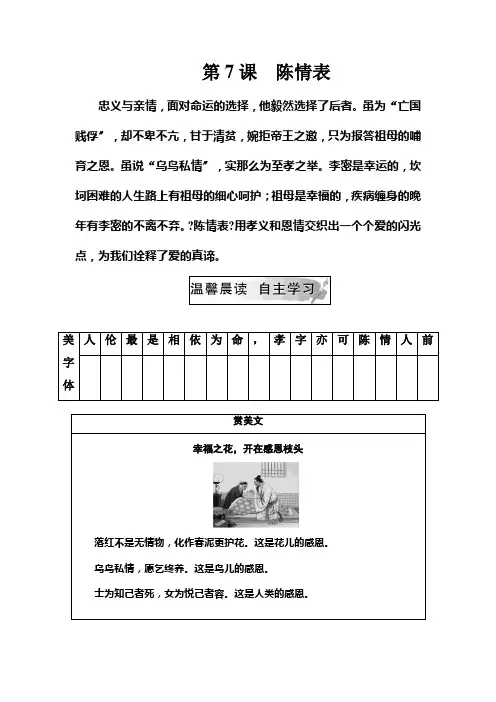 高二语文必修五文档第二单元第7课陈情表