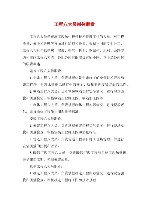 工程八大员岗位职责