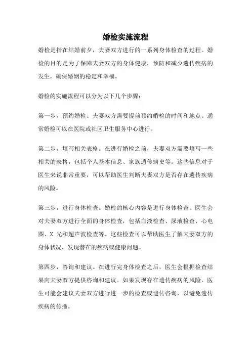 婚检实施流程